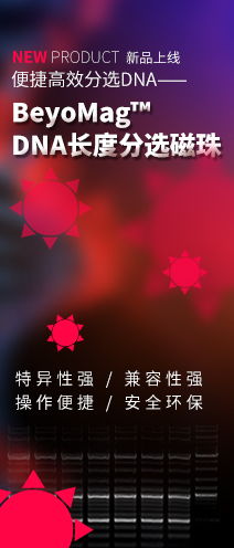 碧云天生物技術(shù)（Beyotime Biotechnology）——專業(yè)的技術(shù)服務(wù)與創(chuàng)新解決方案