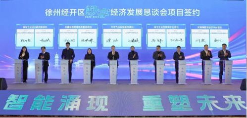 走進(jìn)徐州丨競(jìng)速新賽道 徐州經(jīng)開(kāi)區(qū)打造數(shù)字經(jīng)濟(jì)標(biāo)桿技術(shù)服務(wù)